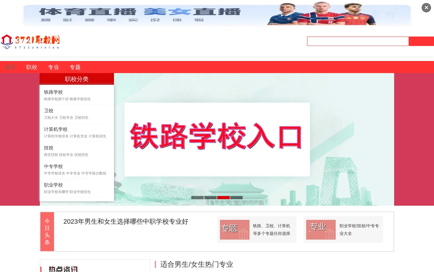 3721职校网 页面快照